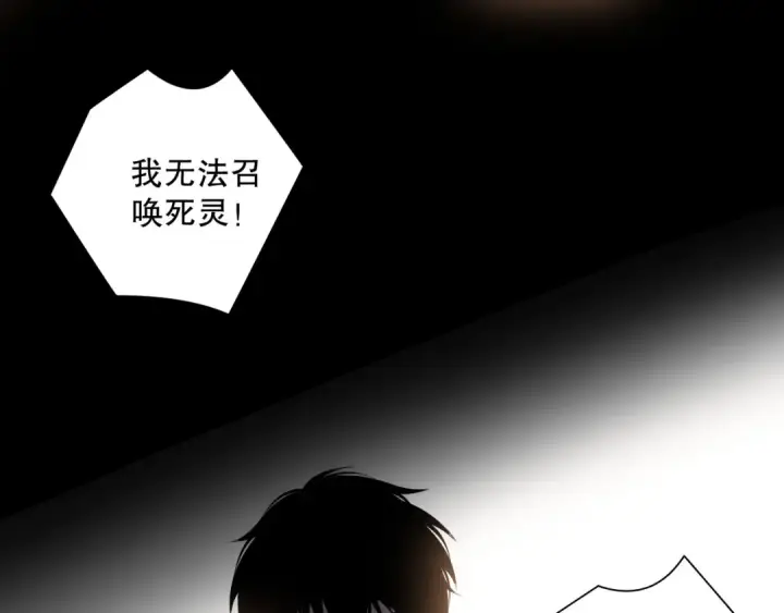 漫画《死灵法师！我即是天灾》第171话 神夏塔试炼第92张图