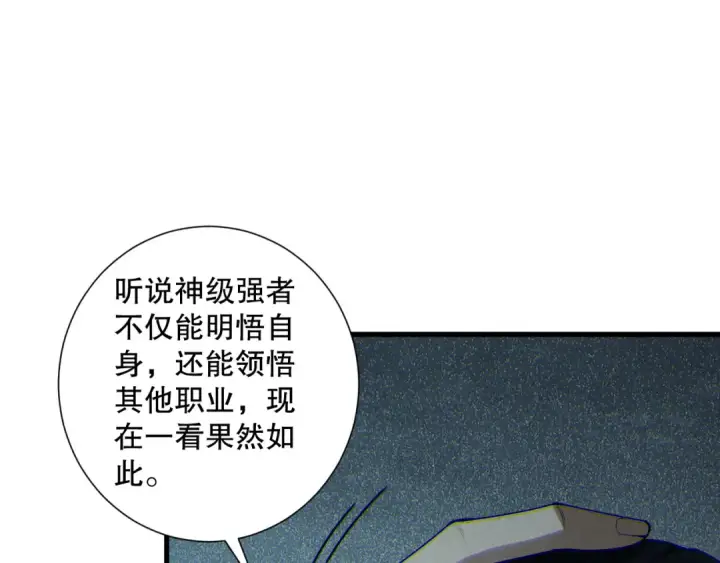 漫画《死灵法师！我即是天灾》第172话  神将磨刀石第100张图