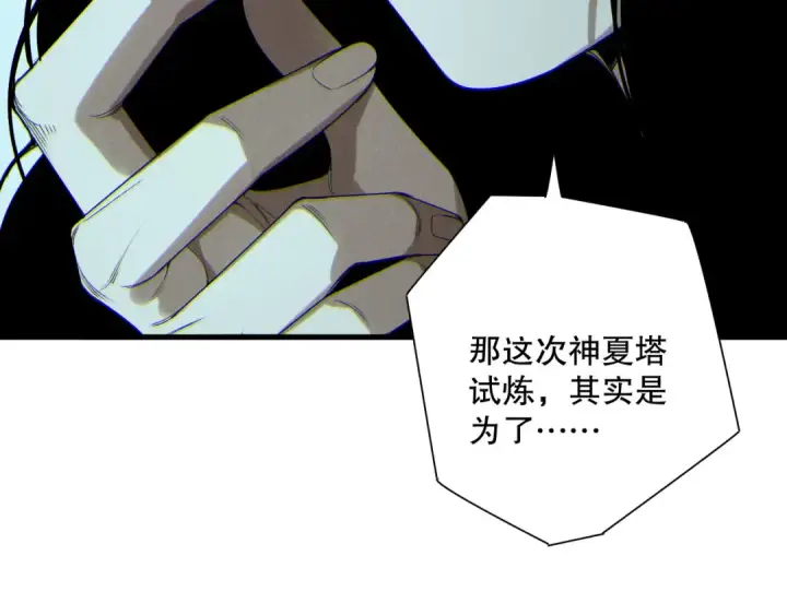 漫画《死灵法师！我即是天灾》第172话  神将磨刀石第105张图