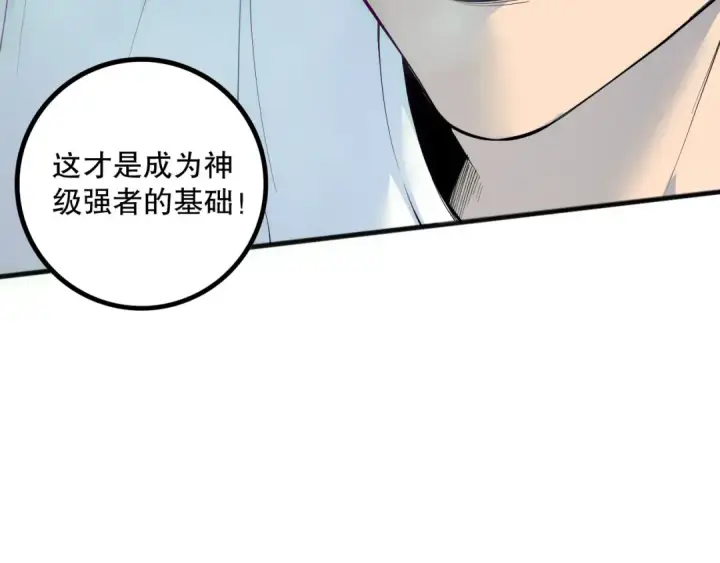 漫画《死灵法师！我即是天灾》第172话  神将磨刀石第130张图