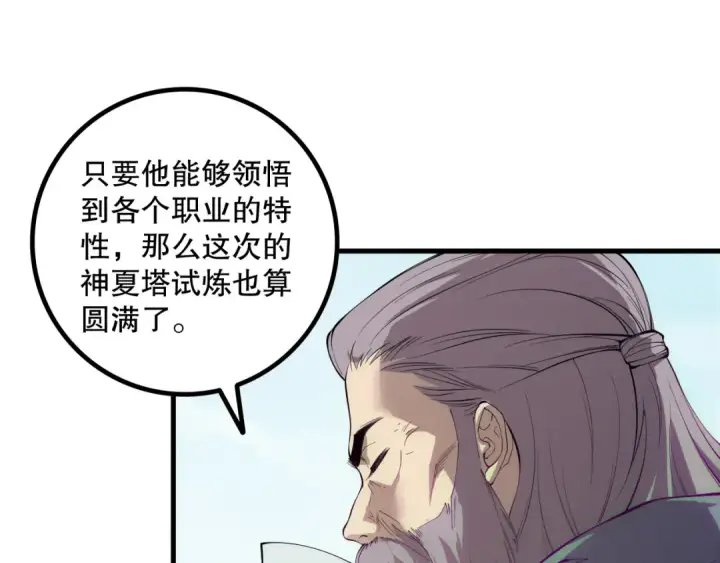 漫画《死灵法师！我即是天灾》第172话  神将磨刀石第134张图