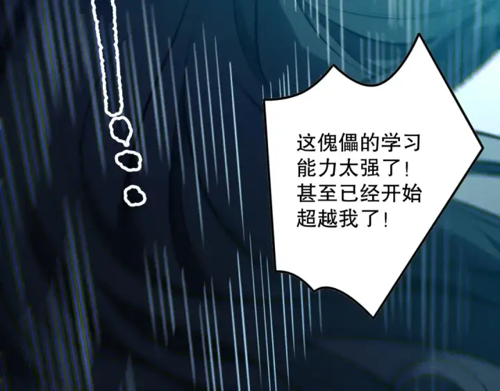 漫画《死灵法师！我即是天灾》第172话  神将磨刀石第28张图