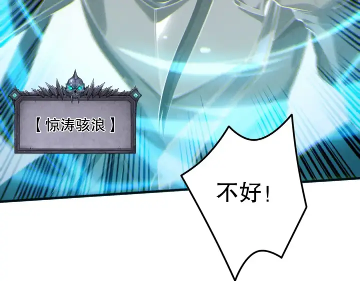 漫画《死灵法师！我即是天灾》第172话  神将磨刀石第31张图