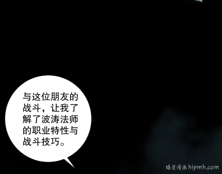 漫画《死灵法师！我即是天灾》第172话  神将磨刀石第48张图
