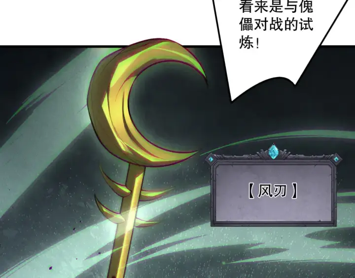 漫画《死灵法师！我即是天灾》第172话  神将磨刀石第65张图