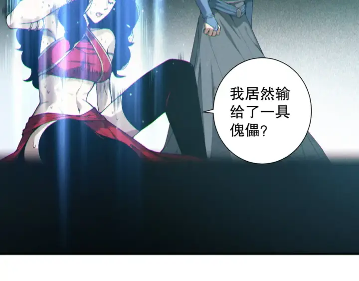 漫画《死灵法师！我即是天灾》第172话  神将磨刀石第79张图