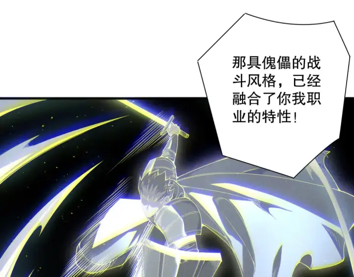 漫画《死灵法师！我即是天灾》第172话  神将磨刀石第95张图