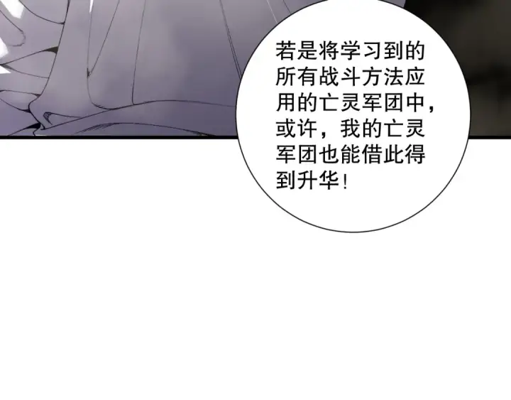 漫画《死灵法师！我即是天灾》第173话 皇子也照打不误！第13张图