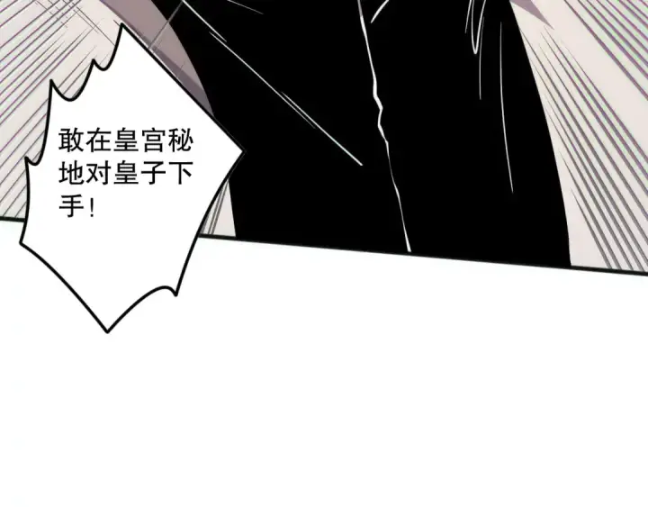 漫画《死灵法师！我即是天灾》第173话 皇子也照打不误！第139张图