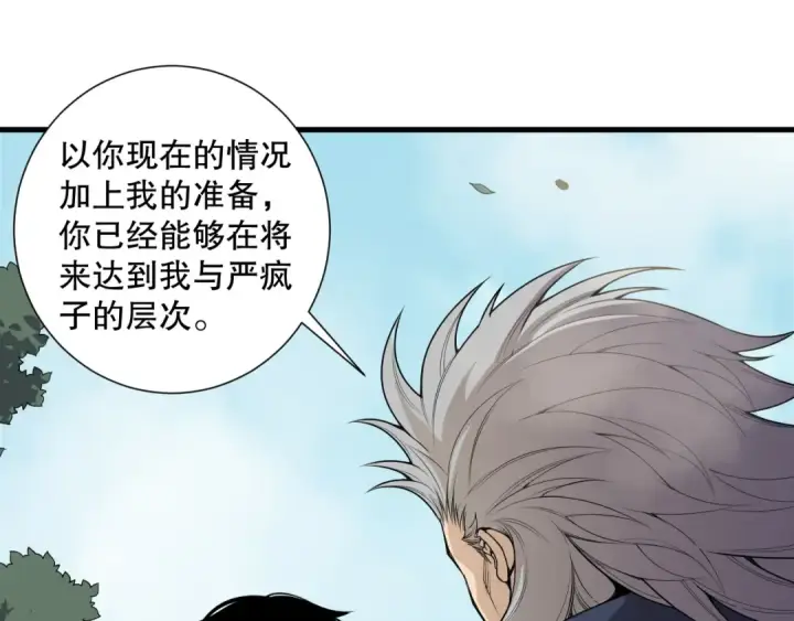 漫画《死灵法师！我即是天灾》第173话 皇子也照打不误！第14张图