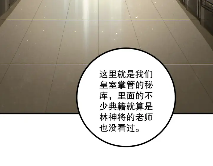 漫画《死灵法师！我即是天灾》第173话 皇子也照打不误！第54张图