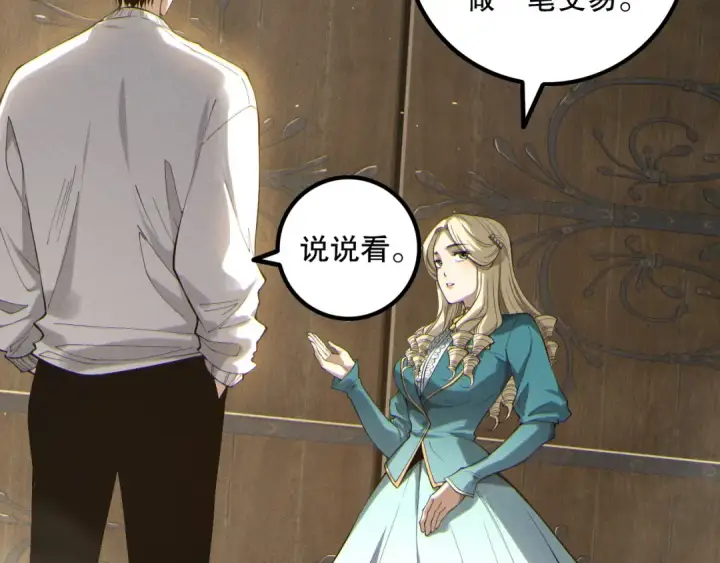 漫画《死灵法师！我即是天灾》第173话 皇子也照打不误！第59张图