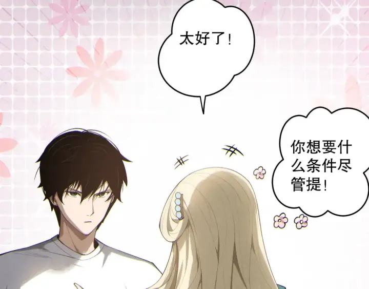 漫画《死灵法师！我即是天灾》第173话 皇子也照打不误！第67张图