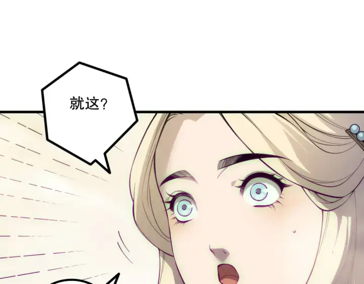 漫画《死灵法师！我即是天灾》第173话 皇子也照打不误！第91张图