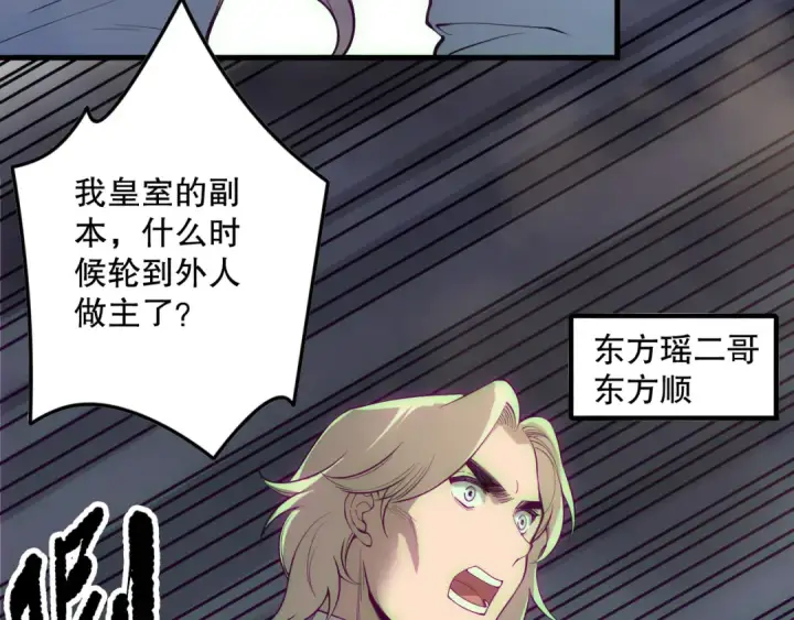 漫画《死灵法师！我即是天灾》第173话 皇子也照打不误！第95张图