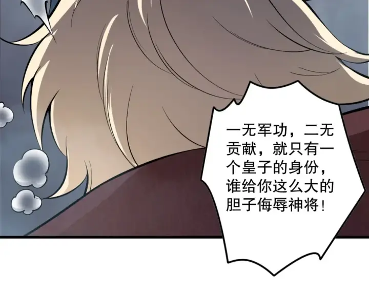 漫画《死灵法师！我即是天灾》第174话 对神将出手！？第37张图