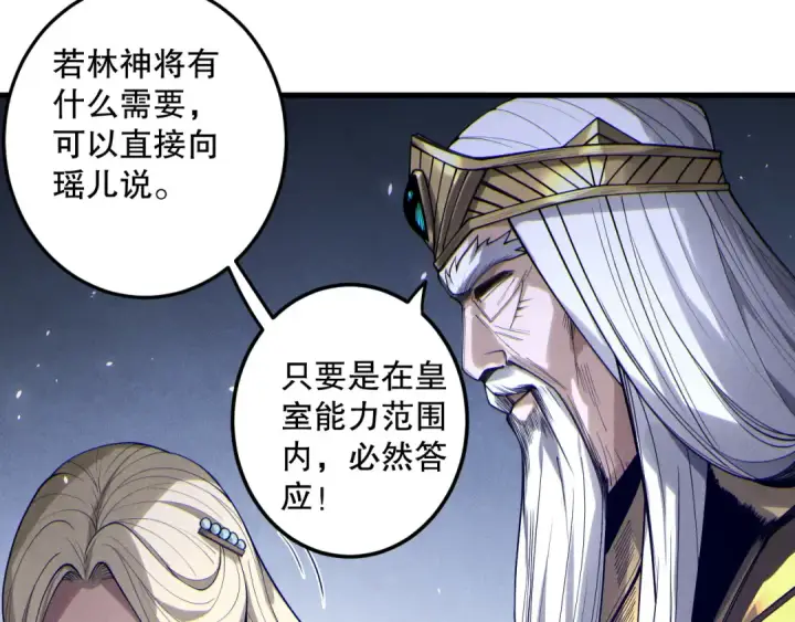 漫画《死灵法师！我即是天灾》第176话 皇室秘库第38张图