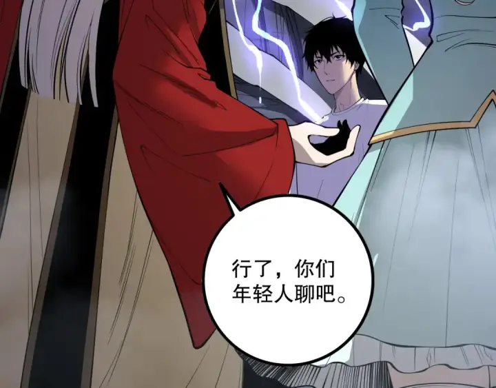 漫画《死灵法师！我即是天灾》第176话 皇室秘库第44张图