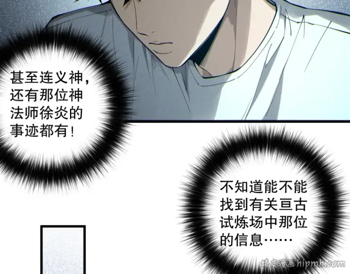 漫画《死灵法师！我即是天灾》第176话 皇室秘库第88张图