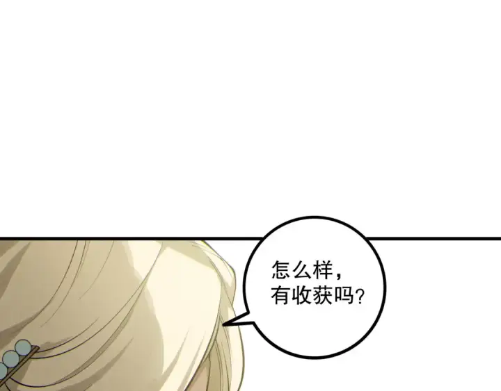 漫画《死灵法师！我即是天灾》第176话 皇室秘库第91张图
