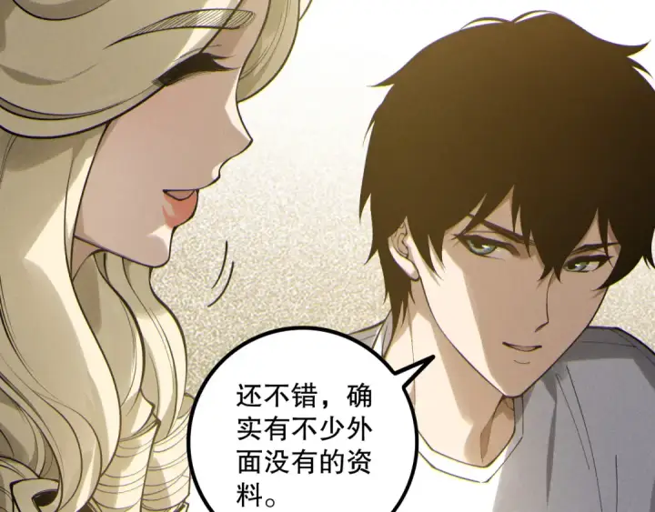 漫画《死灵法师！我即是天灾》第176话 皇室秘库第92张图