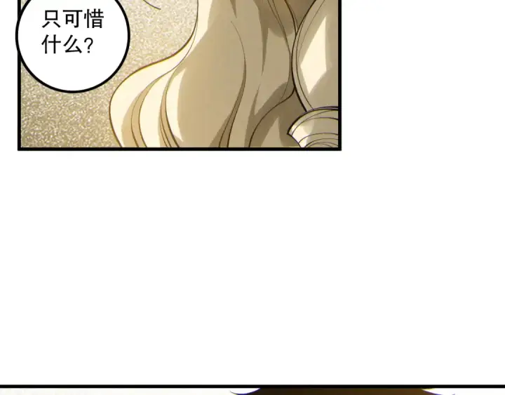 漫画《死灵法师！我即是天灾》第176话 皇室秘库第95张图