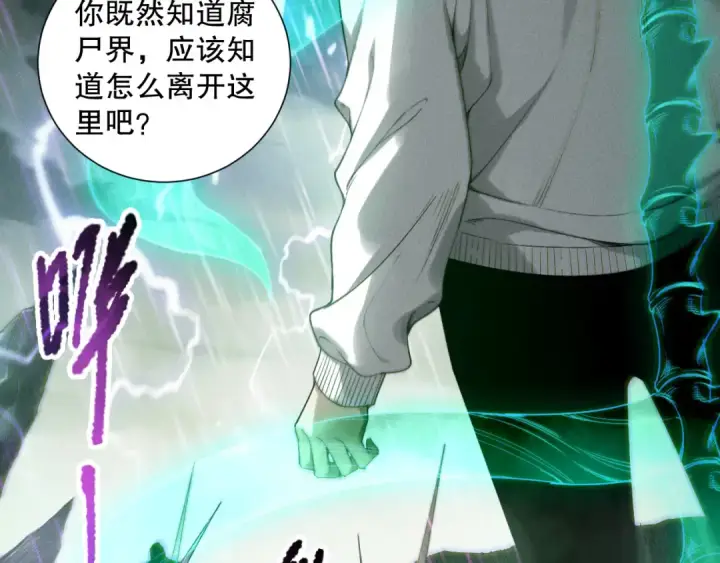 漫画《死灵法师！我即是天灾》第177话  不死不灭的尸体？第66张图