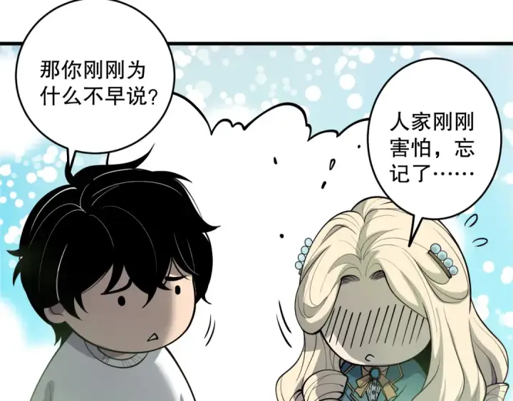 漫画《死灵法师！我即是天灾》第177话  不死不灭的尸体？第71张图