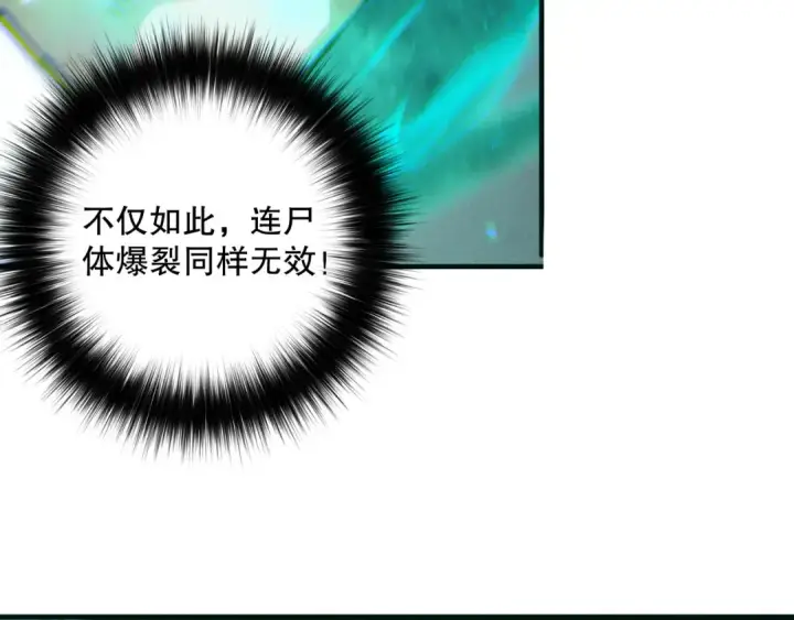 漫画《死灵法师！我即是天灾》第177话  不死不灭的尸体？第98张图