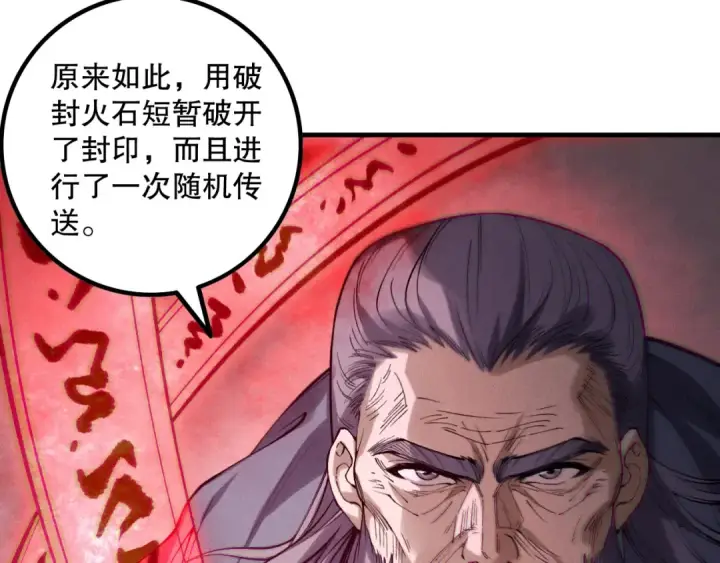 漫画《死灵法师！我即是天灾》第178话 神级阵法师的愤怒第113张图