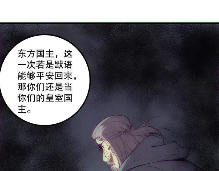 漫画《死灵法师！我即是天灾》第178话 神级阵法师的愤怒第119张图