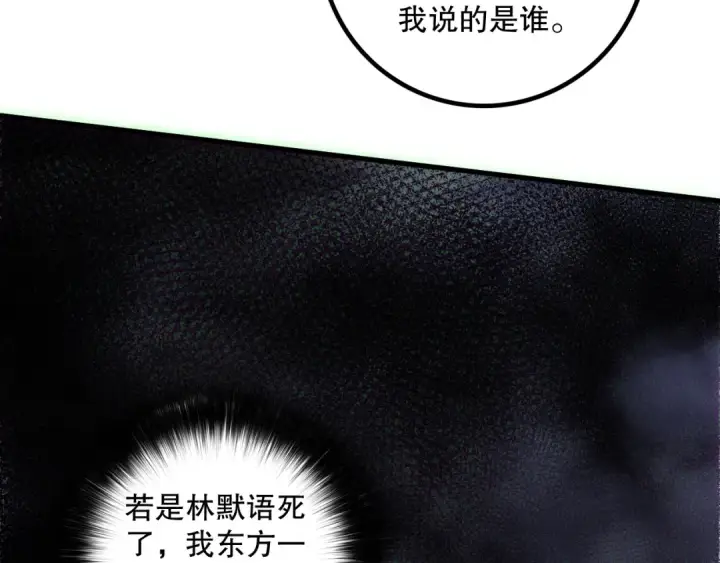 漫画《死灵法师！我即是天灾》第178话 神级阵法师的愤怒第129张图