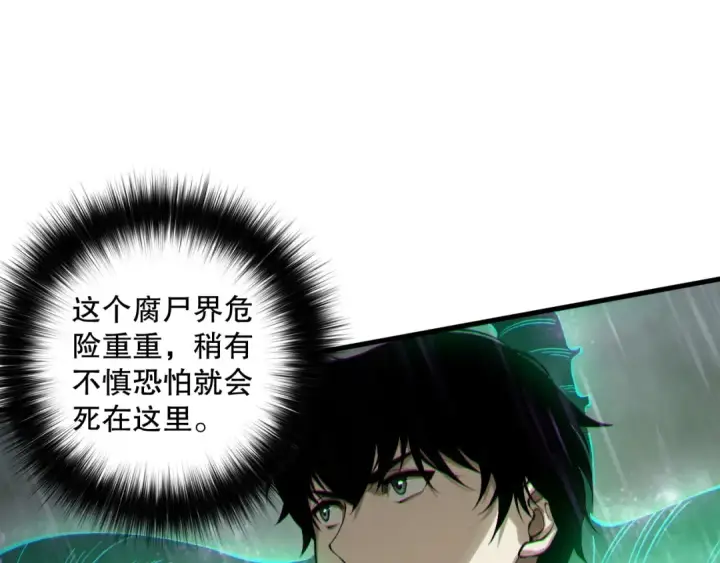 漫画《死灵法师！我即是天灾》第178话 神级阵法师的愤怒第23张图