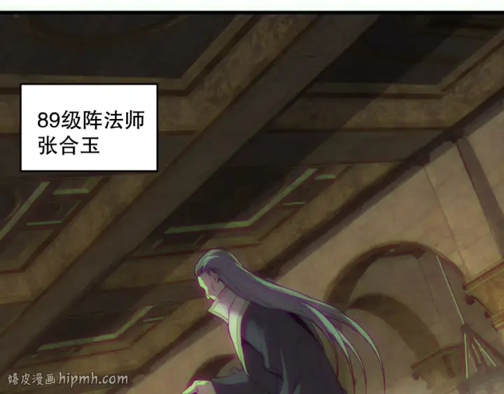 漫画《死灵法师！我即是天灾》第178话 神级阵法师的愤怒第40张图