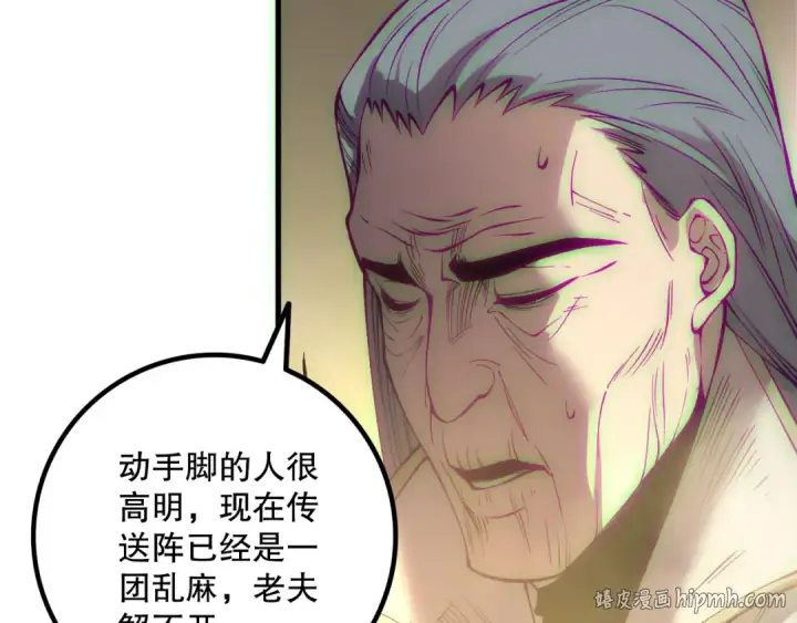 漫画《死灵法师！我即是天灾》第178话 神级阵法师的愤怒第48张图