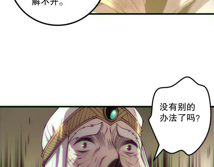 漫画《死灵法师！我即是天灾》第178话 神级阵法师的愤怒第49张图