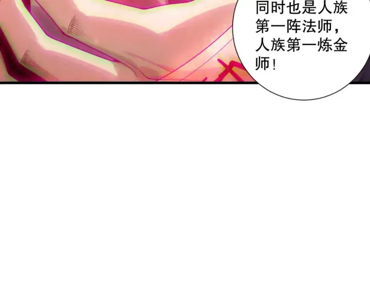 漫画《死灵法师！我即是天灾》第178话 神级阵法师的愤怒第57张图