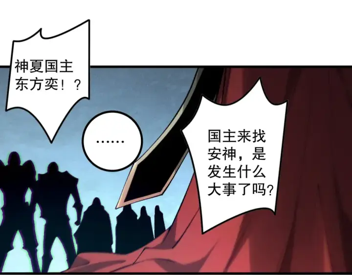 漫画《死灵法师！我即是天灾》第178话 神级阵法师的愤怒第68张图