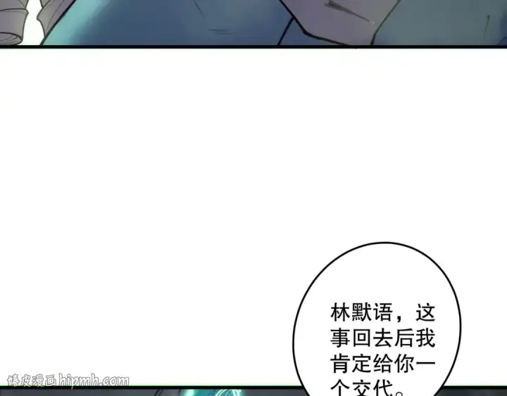 漫画《死灵法师！我即是天灾》第178话 神级阵法师的愤怒第8张图