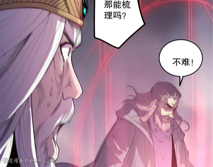 漫画《死灵法师！我即是天灾》第178话 神级阵法师的愤怒第96张图