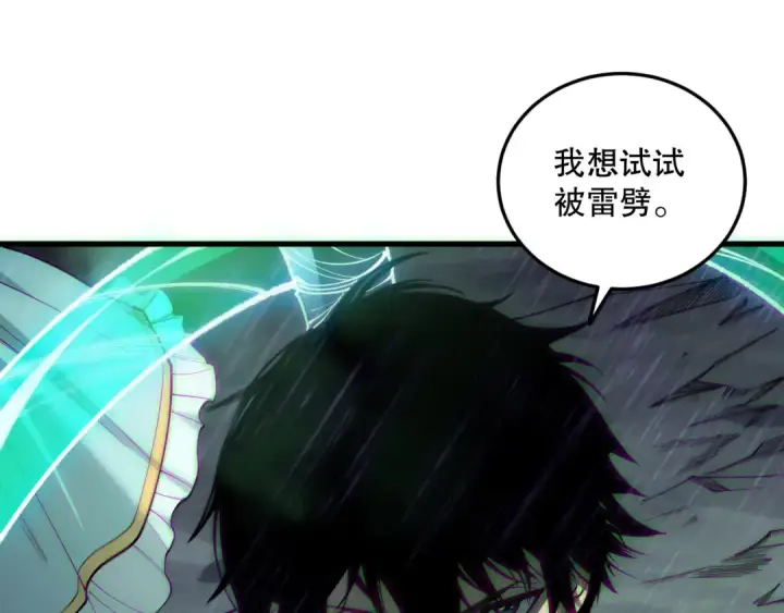 漫画《死灵法师！我即是天灾》第179话 闪电？！让我试试第117张图