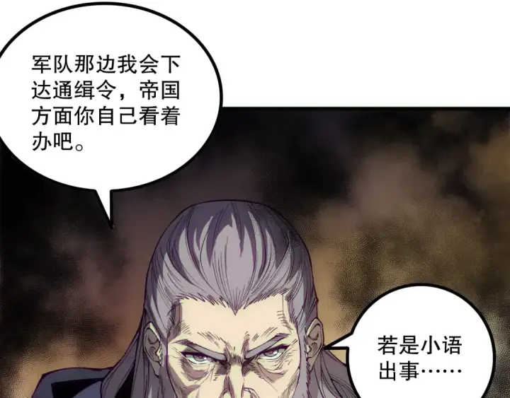 漫画《死灵法师！我即是天灾》第179话 闪电？！让我试试第70张图