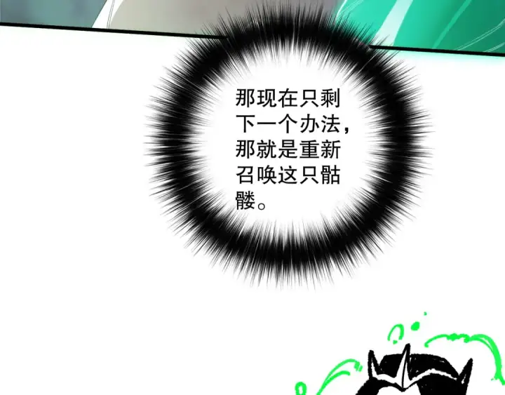漫画《死灵法师！我即是天灾》第180话  护弟狂魔！第140张图
