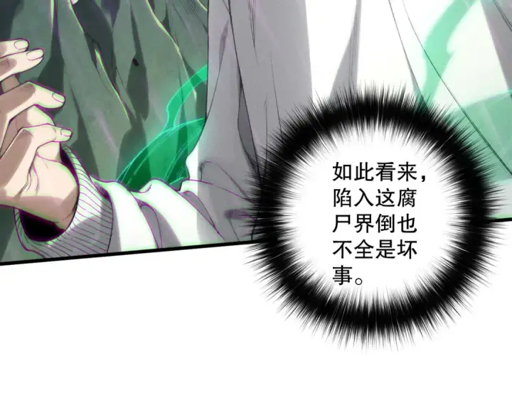 漫画《死灵法师！我即是天灾》第180话  护弟狂魔！第23张图