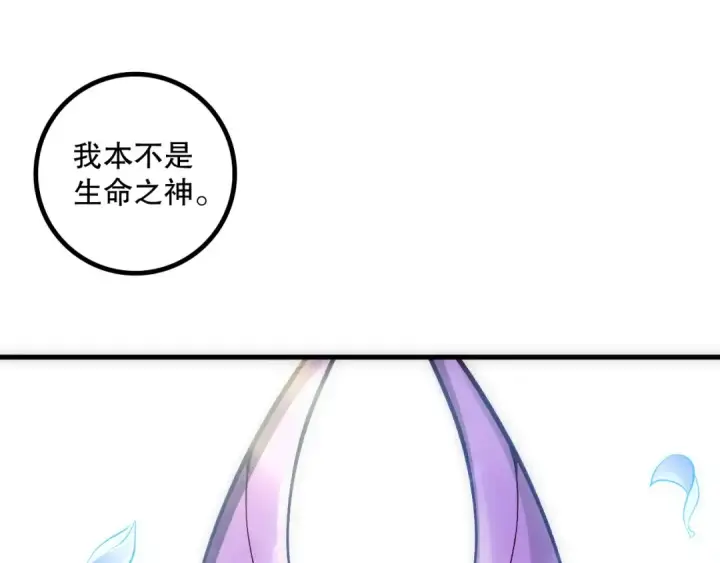 漫画《死灵法师！我即是天灾》第181话  腐尸界BOSS第121张图