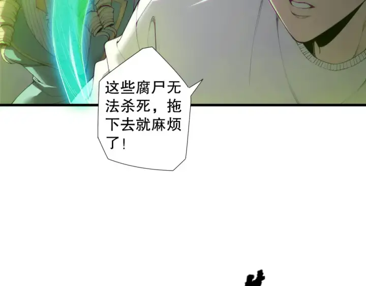 漫画《死灵法师！我即是天灾》第181话  腐尸界BOSS第9张图