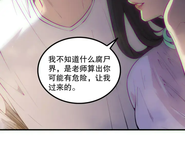 漫画《死灵法师！我即是天灾》第183话 回归人族第100张图