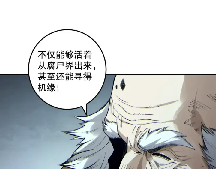 漫画《死灵法师！我即是天灾》第183话 回归人族第115张图