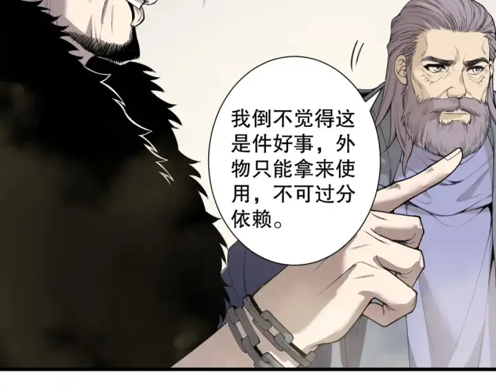 漫画《死灵法师！我即是天灾》第183话 回归人族第123张图