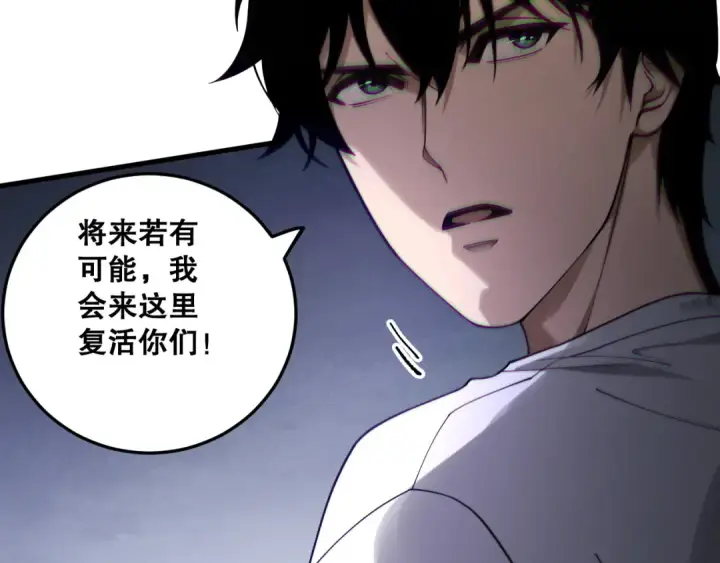 漫画《死灵法师！我即是天灾》第183话 回归人族第35张图